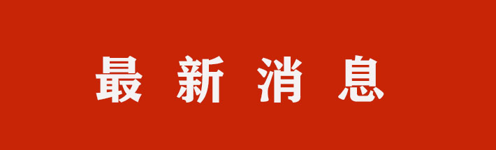 微信图片_20211019105625.jpg