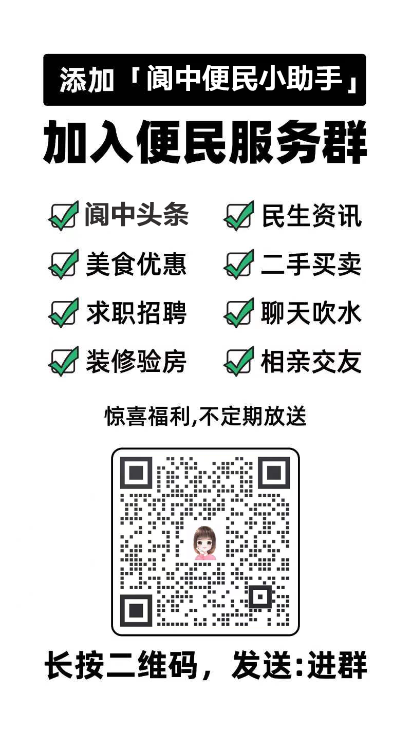 阆中便民小助手.png