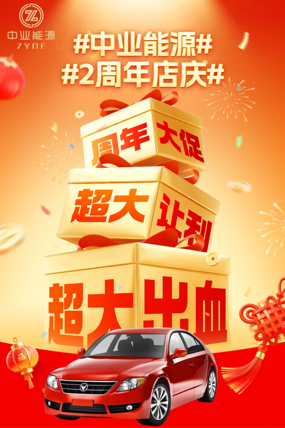 元旦节日营销通用大促喜庆感促销感竖版海报 (1).jpg