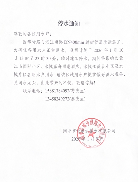 停水通知.jpg